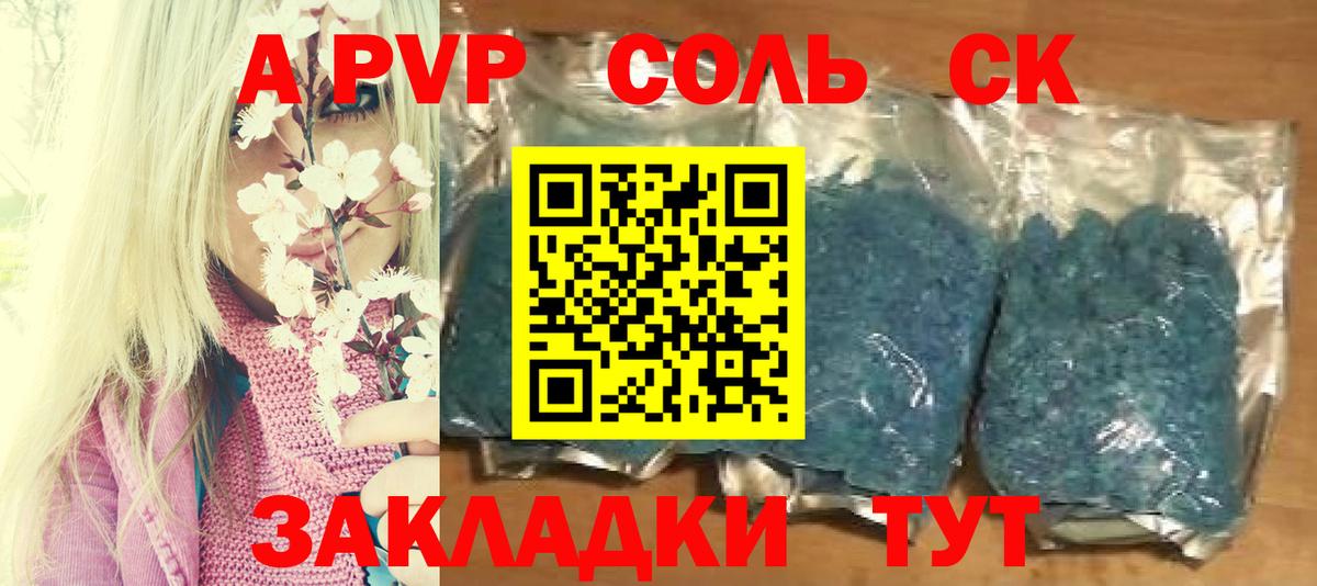 Alpha PVP СК КРИС Борзя
