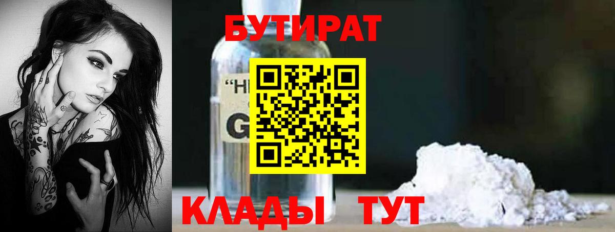 БУТИРАТ  Вход с VPN  Борзя  БУТИРАТ BDO 