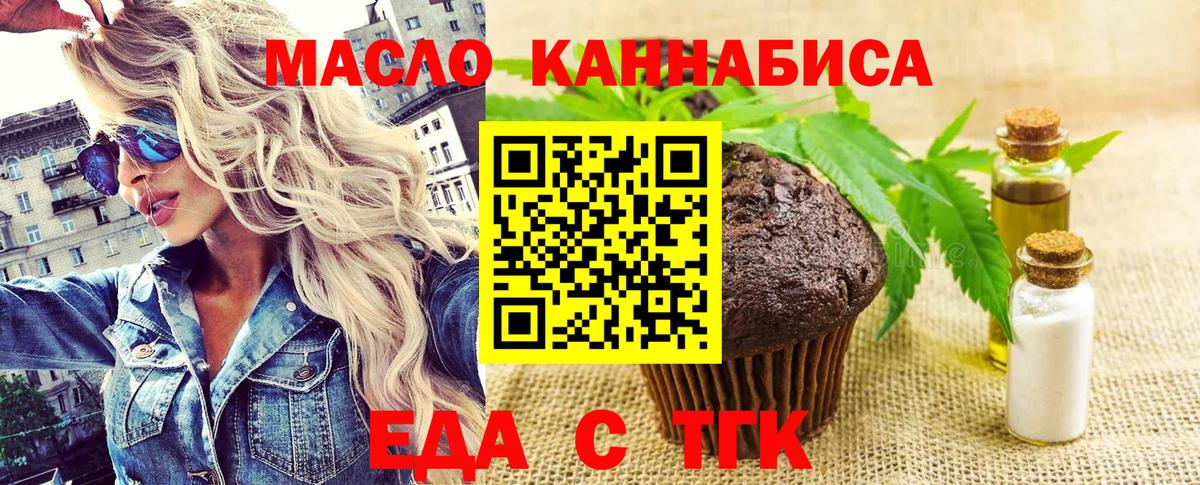 Еда ТГК конопля Борзя