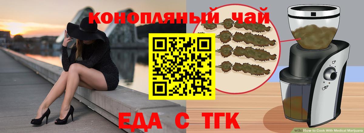 Еда ТГК марихуана  Вход с VPN  Борзя 