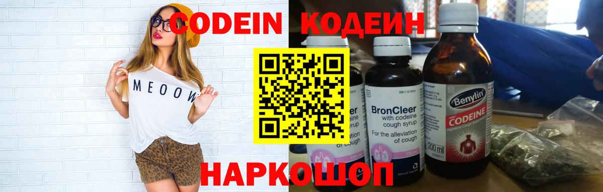 Борзя  Кодеин Purple Drank  Вход с VPN 