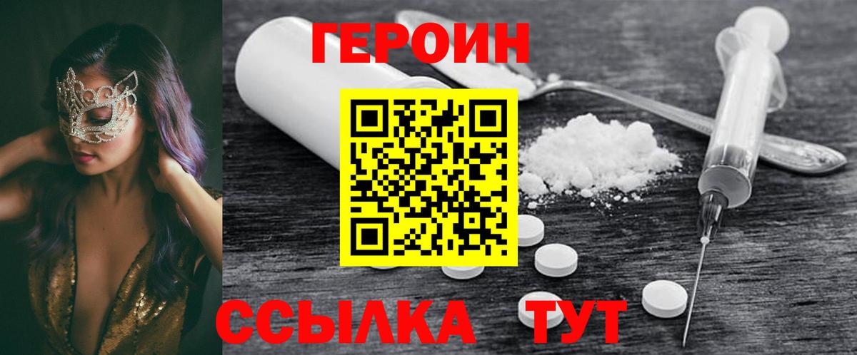 ГЕРОИН хмурый  Вход с VPN  Борзя 