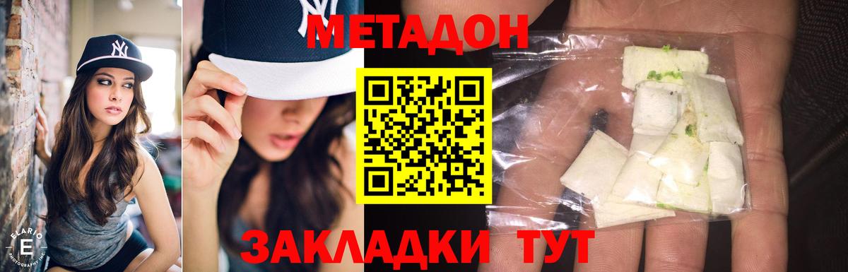 Борзя  МЕТАДОН VHQ  Вход с VPN 